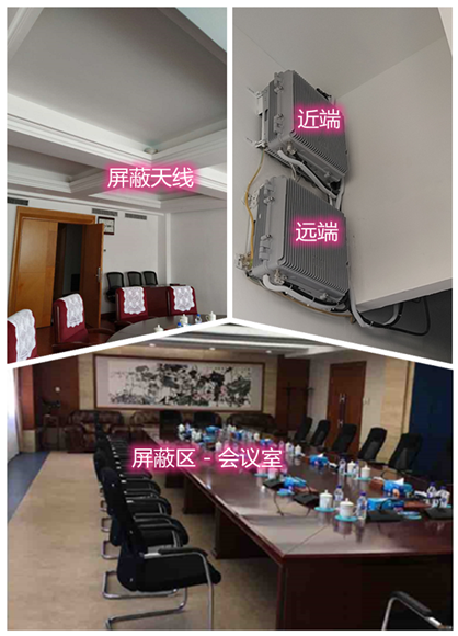  平川某机关单位会议室屏蔽案例（数字信令级）